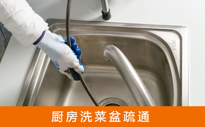 清水河洗菜池疏通